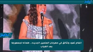 أنغام تعود وتتألق في مهرجان العلمين الجديدة.. طمأنة لجمهورها بعد الغياب